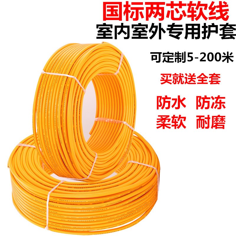 户外防冻软电缆线2芯牛筋线电线1.52.5平方国标护套线足50/100米