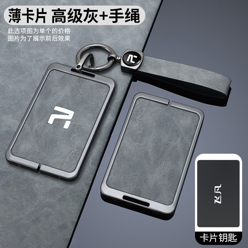 适用2024款飞凡R7 F7卡片钥匙套NFC卡包汽车专用锌合金保护壳扣男