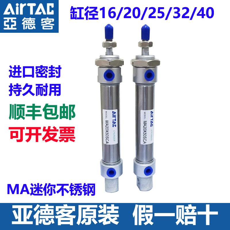 亚德客原装不锈钢迷你气缸小型气动MA16/20/25/32/40复动单动型