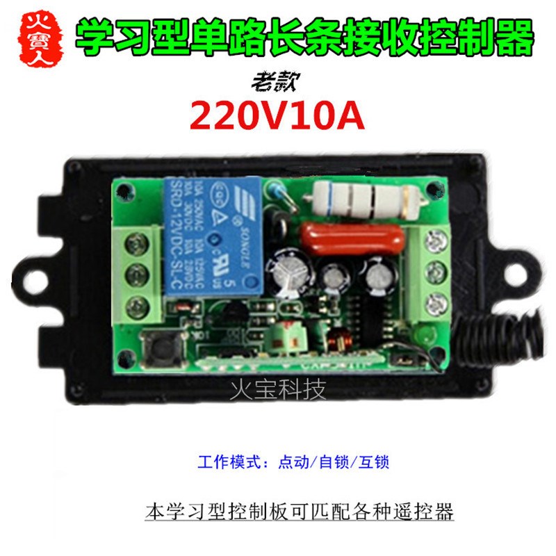 一拖八 分体式AC220V单路无线开关灯具门禁控制器配新款8键遥控器