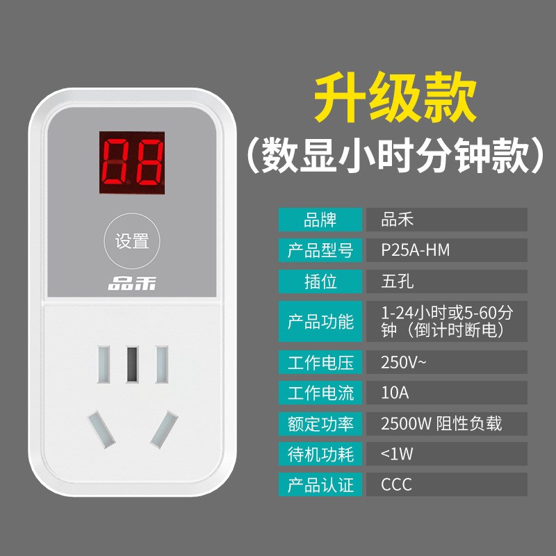 定时插座智能定时器开关安全防过充倒计时关电动车手机充电保护器