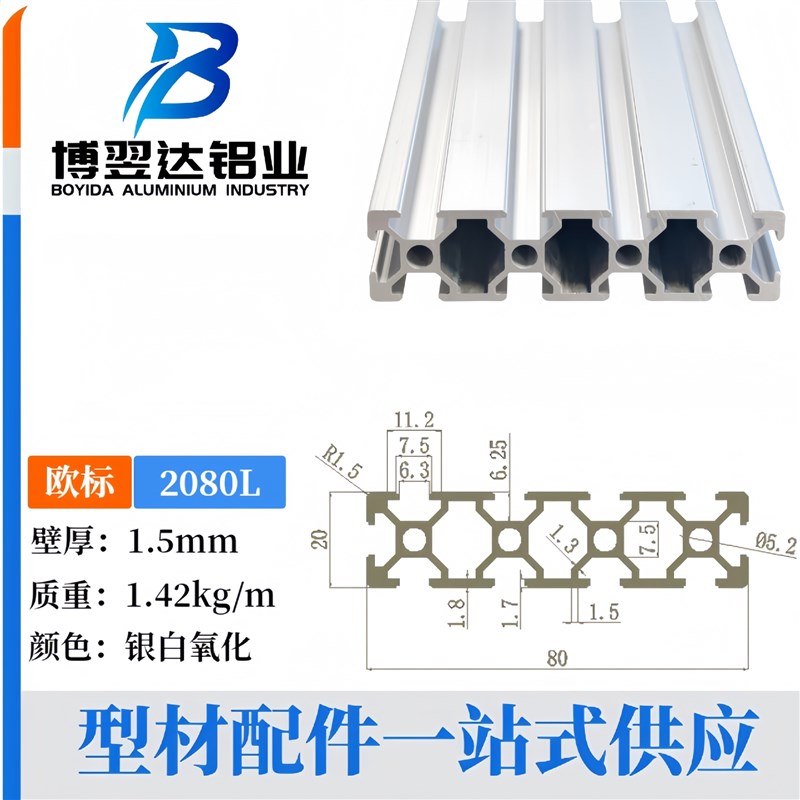 欧标2080铝型材 工业铝型材自动化设备机架 流水线工作台欧标2080