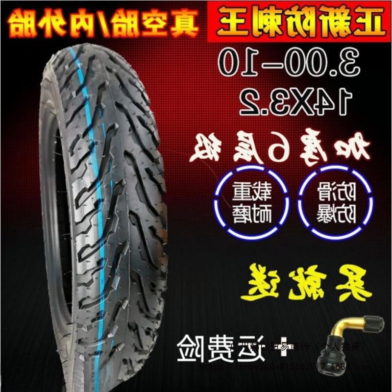 正新轮胎电动车摩托车加厚防滑耐磨胎14x250 300-10 350-10真空胎