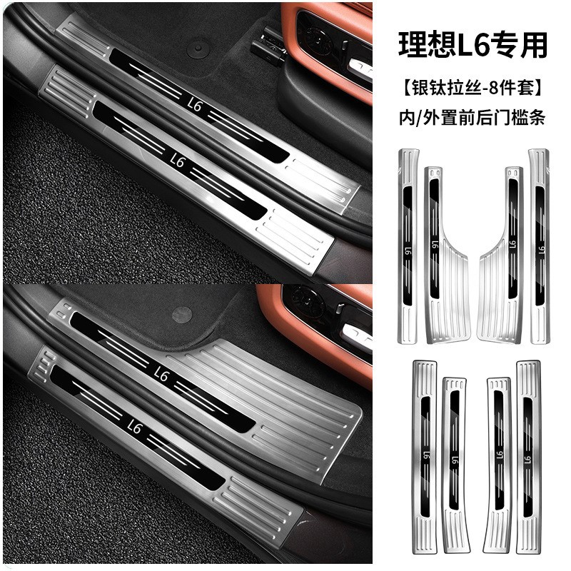 适用于理想L6L7L8L9不锈钢门槛条车门迎宾踏板保护板汽车用品配件