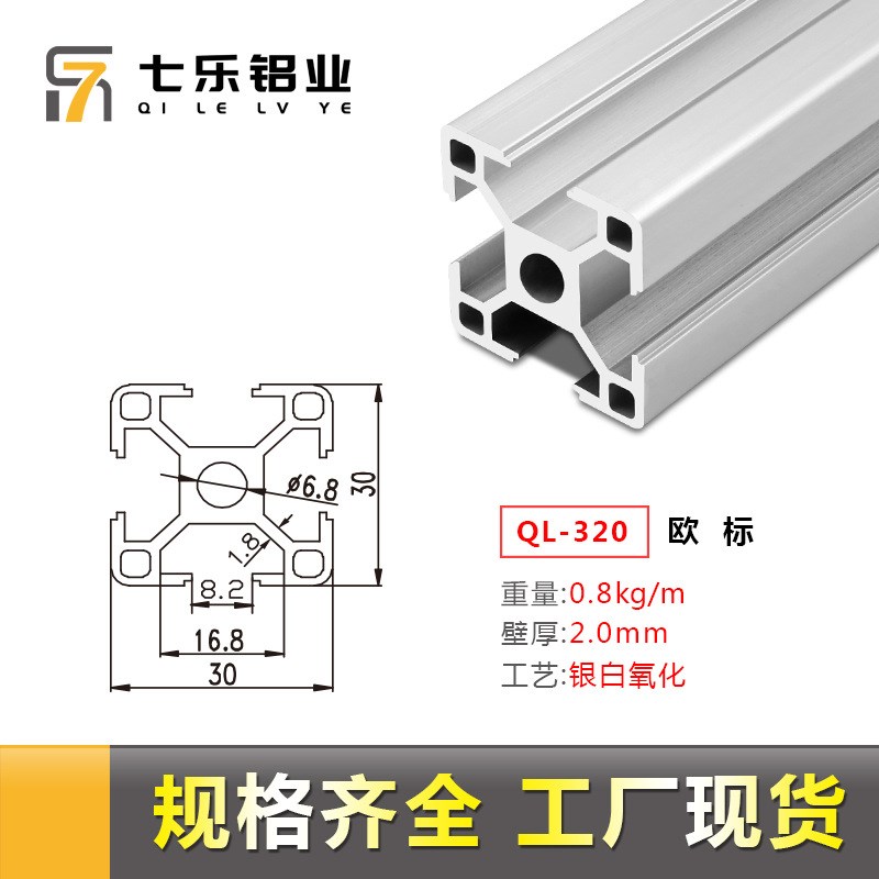 欧标3030铝合金型材 流水线挤压铝合金型材开模定制3030铝型材
