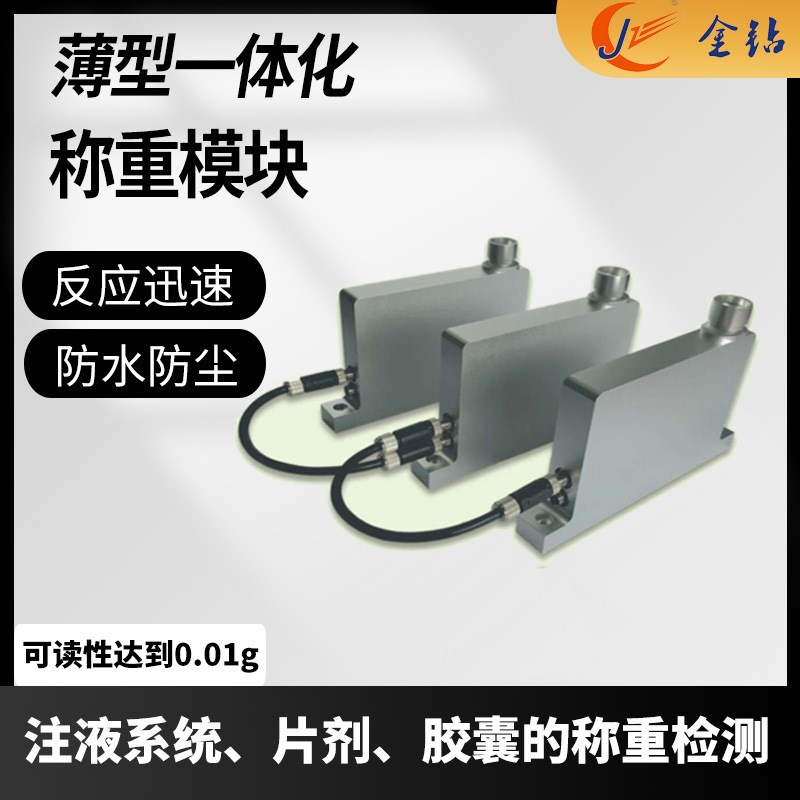 0.01g精密称重传感器汽车零配件薄型称重传感器模块