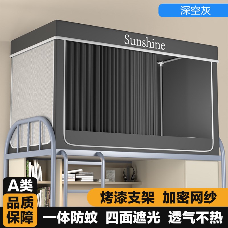 宿舍遮光床帘蚊帐学生单人床三开门床帘寝室上下铺防蚊强遮光床帘