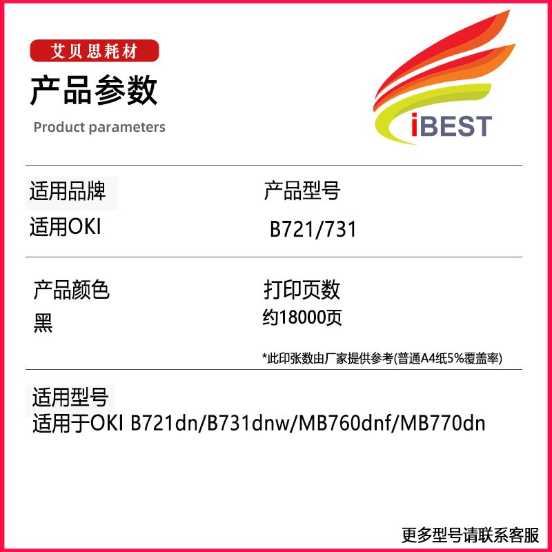 艾贝思适用OKI B721/731粉盒B731dnw/MB760dnf/MB770d打印机粉盒