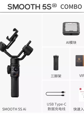 智云SMOOTH5S AI手机云台稳定器智能跟拍云台防抖手持稳定器vlog
