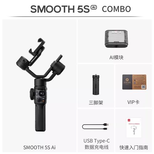 智云SMOOTH5S AI手机云台稳定器智能跟拍云台防抖手持稳定器vlog