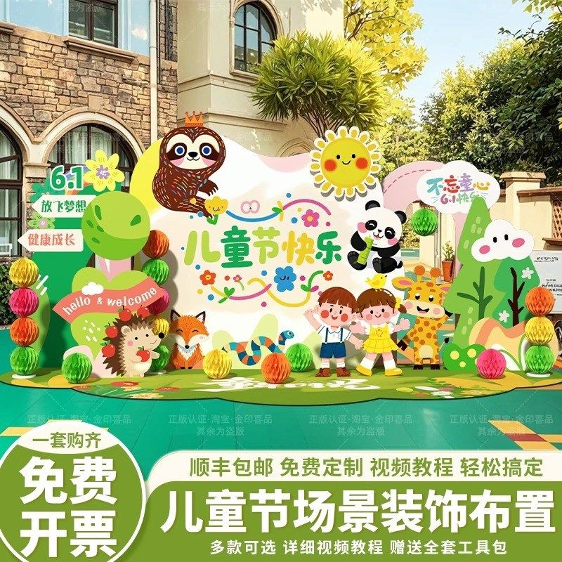 六一儿童节氛围场景布置幼儿园学校儿童节教室活动KT板背景板装饰,节庆用品/礼品,节日装扮用品,淘宝优惠券,粉丝福利购,淘宝优惠卷