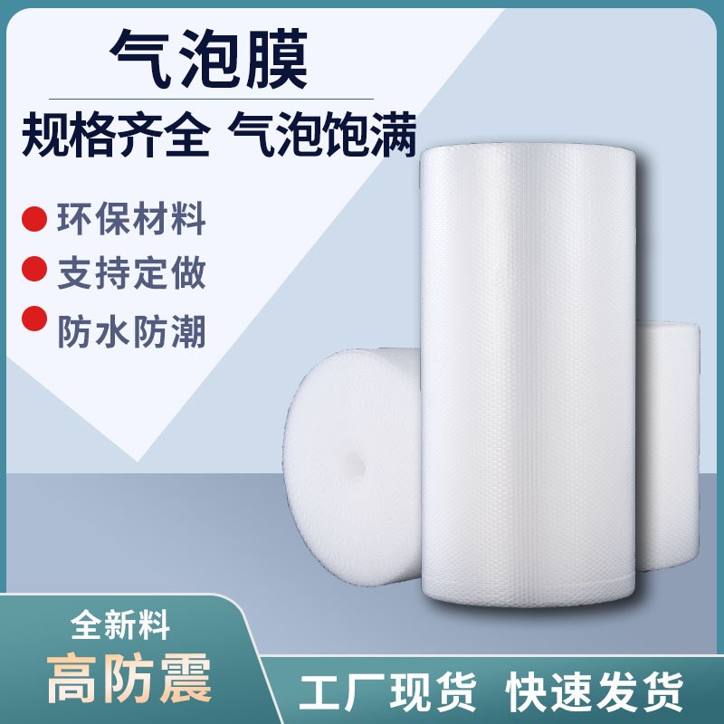 防震打包气泡卷包装泡沫防摔泡泡纸加厚气泡袋气泡纸料气泡膜