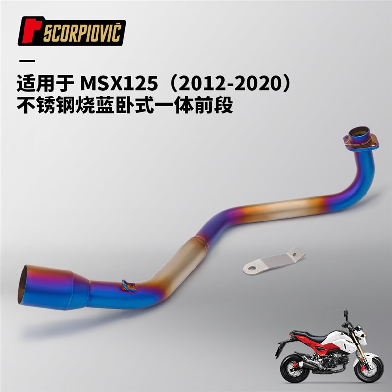 适用于小猴子MSX125改装排气管不锈钢卧式前段 2012-2020无损安装