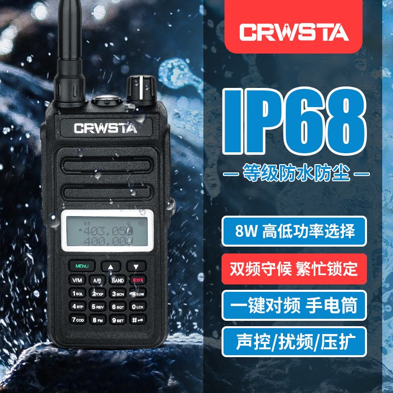 一键对频防水对讲机航空大功率数字户外UV海事船用全频段按键调频