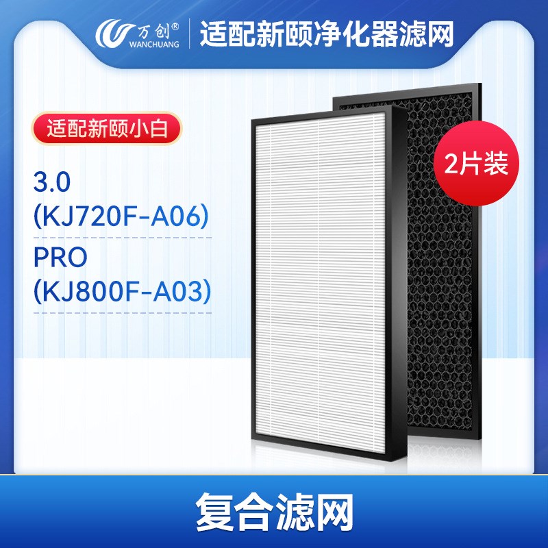 适配新颐小白1.0 2.0 3.0小白精灵空气净化器过滤网复合型滤芯