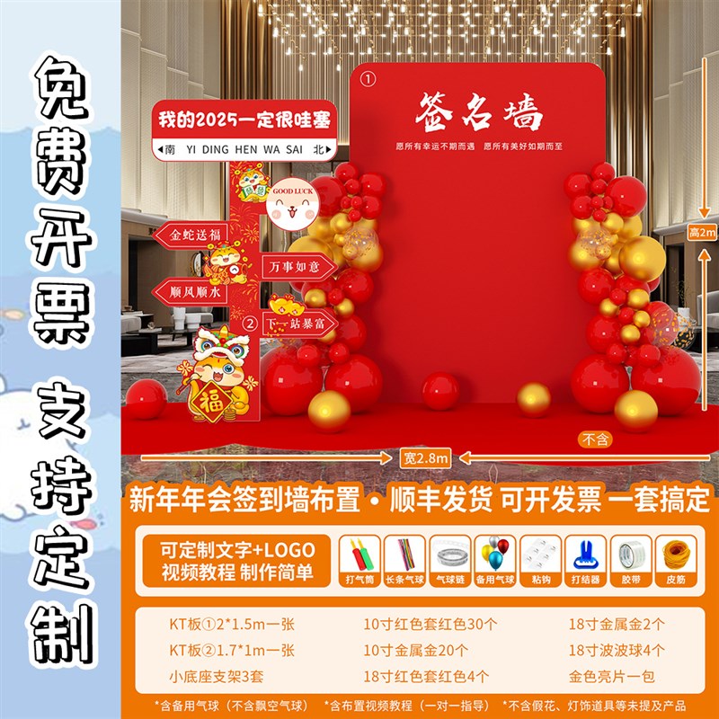 新年2025蛇年公司企业现场签名墙年会签到墙场景布置kt展板背景墙