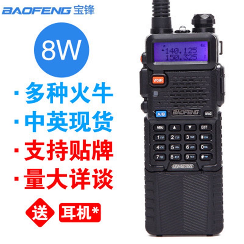 宝峰bf-uv5r对讲机 宝锋UV-5R自驾游无线车载5r双段手台 厂家直销