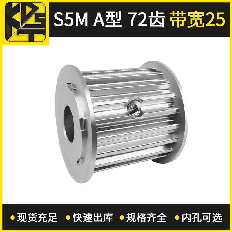 同步带轮   S5M A型 72齿带宽25   内孔可选  氧化 现货选型