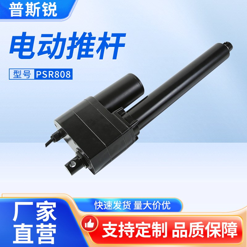 PSR808工业电动推杆电机大推力直流可伸缩升降 铝合金电动推杆
