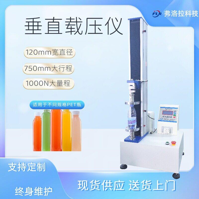 矿泉水垂直载压仪2.5L大容量桶装水垂直载压测试仪