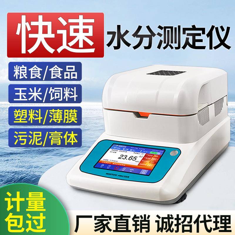 塑料橡胶卤素水分测定仪食品药粉快速水份测试仪污泥固含量检测仪