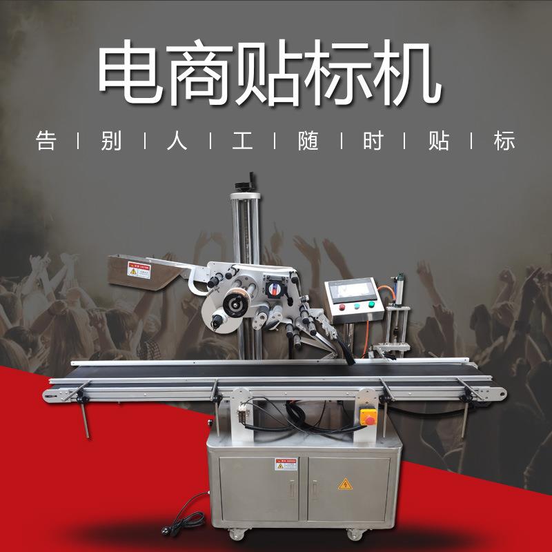 全自动平面贴标机新款不干胶电商快递面单贴标机纸箱单面贴标机