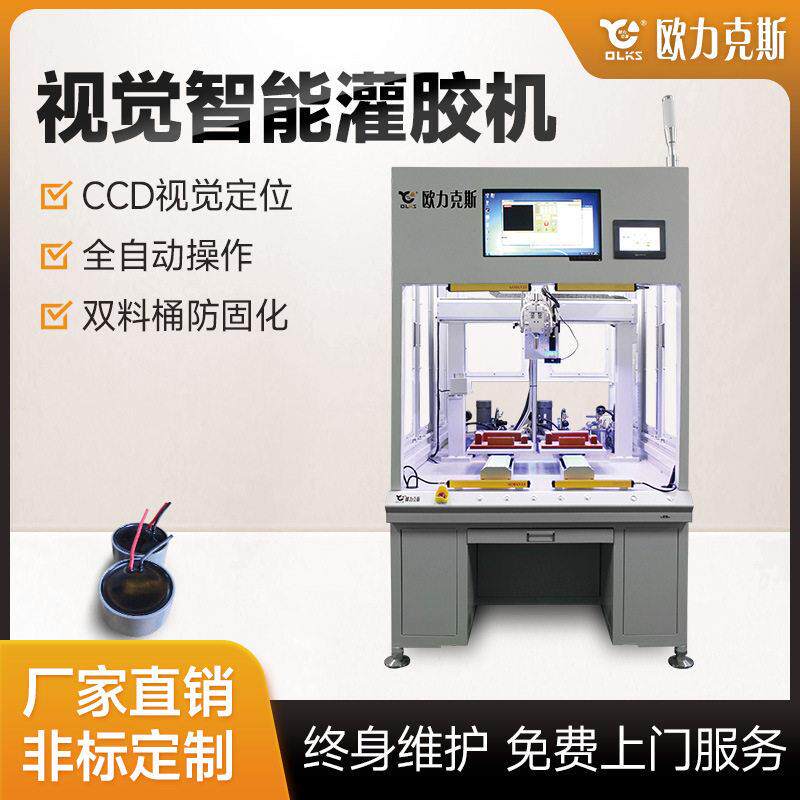 视觉智能灌胶机设备硅胶全自动ab料双液led自动配比灌胶机厂家