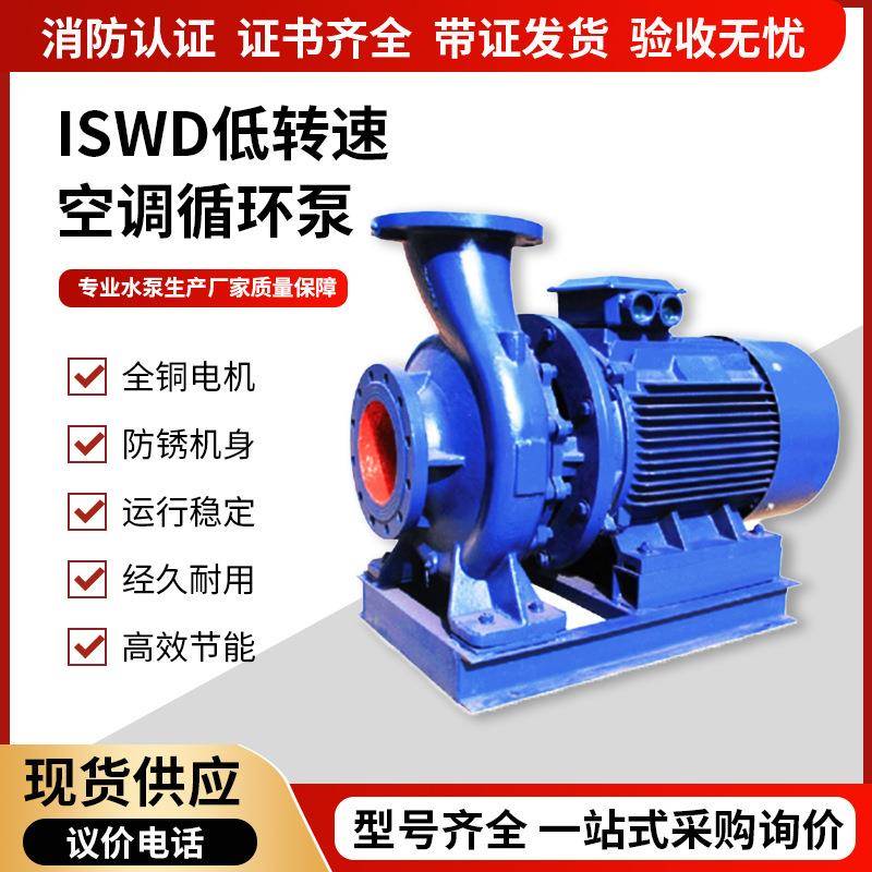 ISWD低转速空调循环泵卧式离心泵卧式单级管道泵大口径管道泵厂家