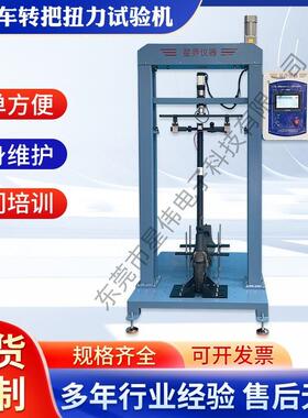 XW-176童车把手疲劳测试机滑板车把手疲劳试验机把管疲劳测试机