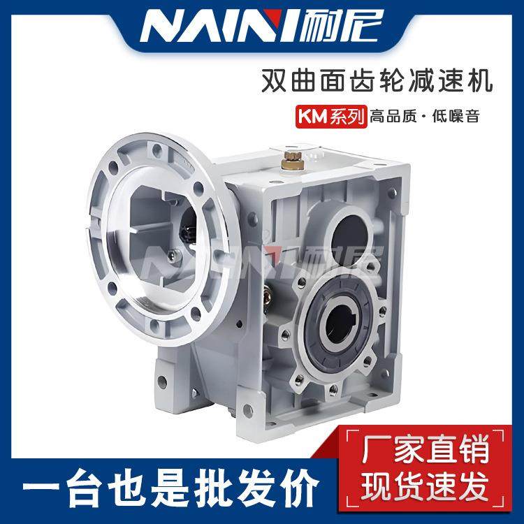 KM系列双曲面斜齿轮精密KPM减速机硬齿面立式卧式齿轮减速器双级,五金/工具,其他机械五金,淘宝优惠券,粉丝福利购,淘宝优惠卷