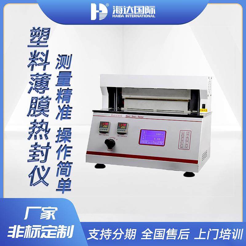 塑料薄膜热封试验仪食品包装袋热封仪铝箔热封性能测试仪,工业油品/胶粘/化学/实验室用品,其他实验室设备,淘宝优惠券,粉丝福利购,淘宝优惠卷