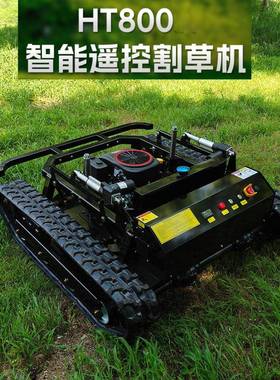 现货出口16马力遥控智能割草机果园堤坝剪草HT800履带式割草机