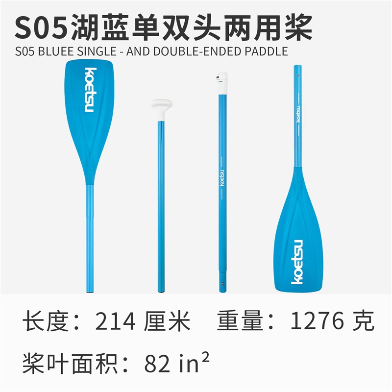 KOETSU科特苏S05铝合金桨船桨冲浪桨板SUP可拆卸单头桨划水板组合