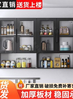 fLE铝合金吊柜厨房储物柜带玻璃门简约现代轻奢墙壁柜黑色壁柜挂