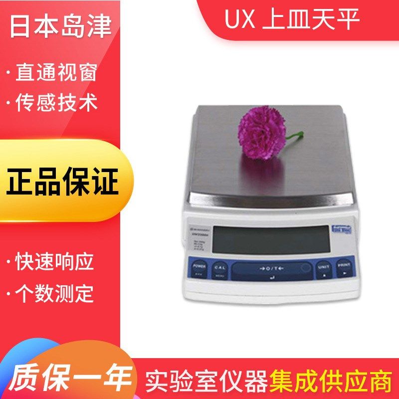 日本岛津UX4200S外校型精密电子天平十分之一电子天平,文具电教/文化用品/商务用品,教学仪器/实验器材,淘宝优惠券,粉丝福利购,淘宝优惠卷