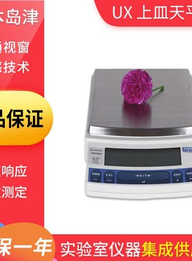 日本岛津UX4200S外校型精密电子天平十分之一电子天平