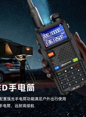 baofeng宝锋BF-5RM对讲机调频户外自驾游宝峰无线电手台