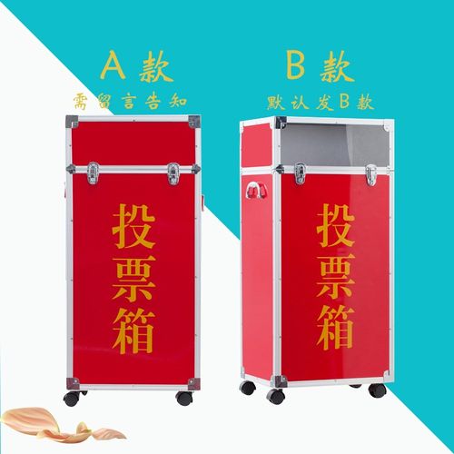 大号铝合金包边活动投票箱选举箱意见箱抽奖箱爱心募捐箱选票带轮