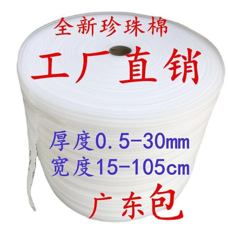 珍珠棉软泡沫板发泡膜气泡填充棉打包防震EPE防护垫减震包装材料