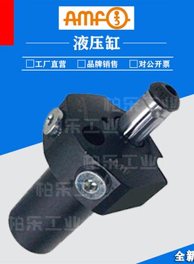 德国AMF油缸液压缸6926D/6925/6925D/693D转角螺丝薄型款液压油缸