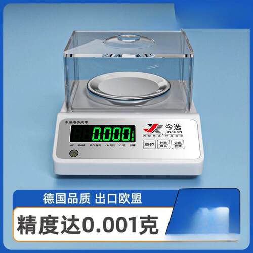 电子天平秤0.001g实验室高精度克秤克数电子秤0.01