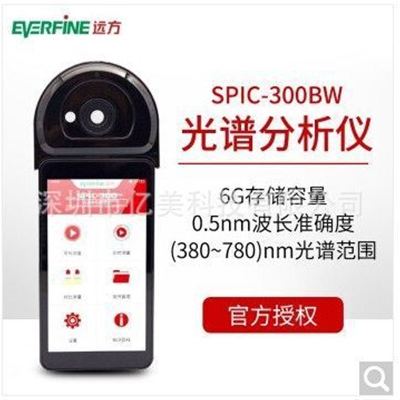远方照度计Z-10智能光谱彩色照度测量SPIC-300AW光谱分析仪PLA-30