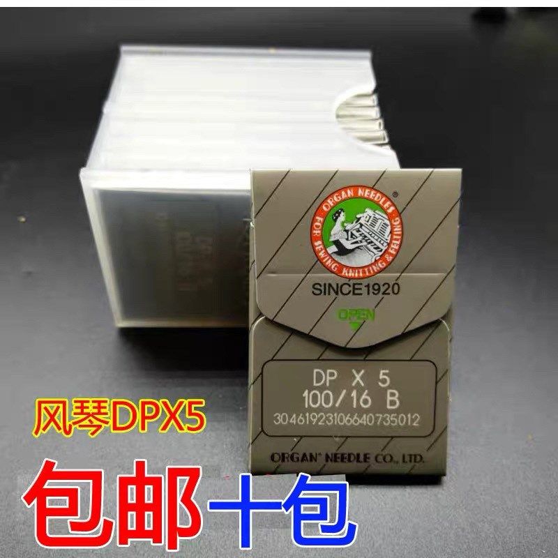 DPX5风琴缝纫机针 锁眼机套结机平双针适用DP5 DP*5 正宗日本进口