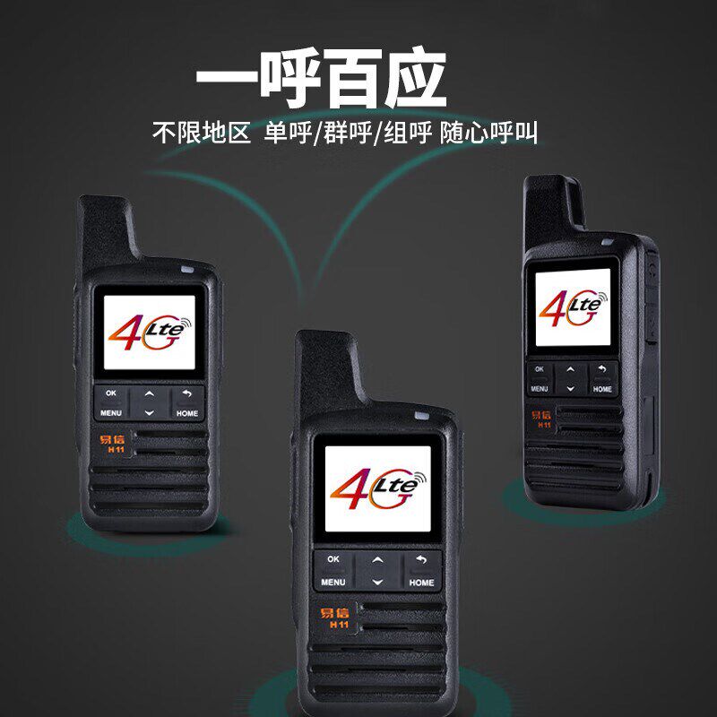 易信(YSHON)H11公网对讲机全网通4G插卡不限距离酒店商超全国50