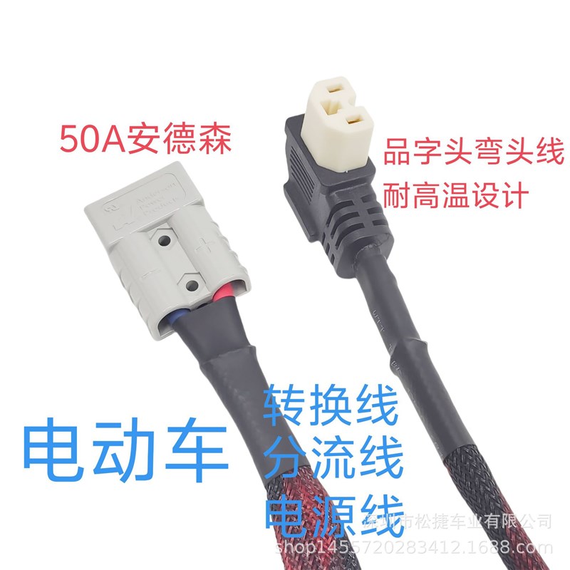 50A安德森插头8.3平方50CM硅胶线品字头弯头线100CM转换线转接线