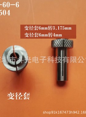 厂家CNC精雕机6转3.175变径套6转4变3钻锣机转换套成型夹主轴头筒