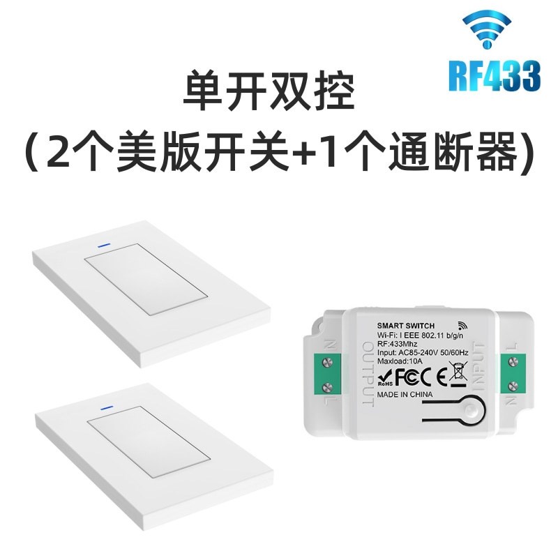 现货遥控开关免布线随意贴RF433无线美版面板双控智能通断器