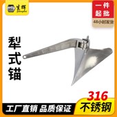 犁式 船锚 316不锈钢大抓力游艇配件船用五金游艇帆配件 锚 多规格