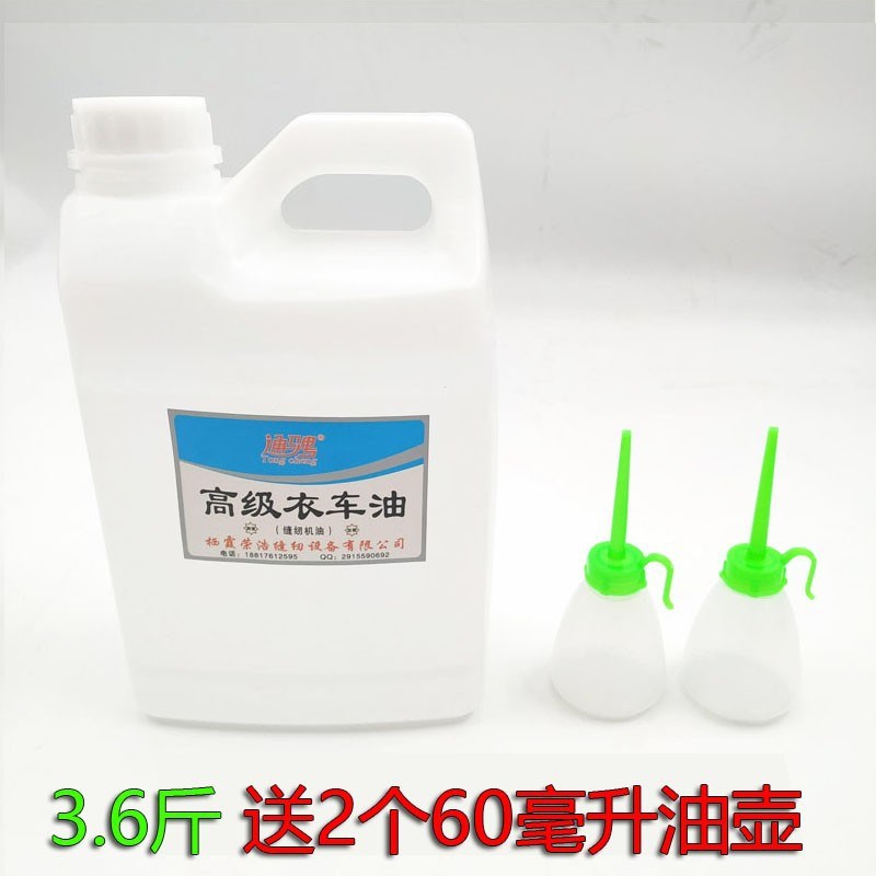 电脑车缝纫机油 大桶5斤高级衣车油润滑 底盘箱机械机油白平车油