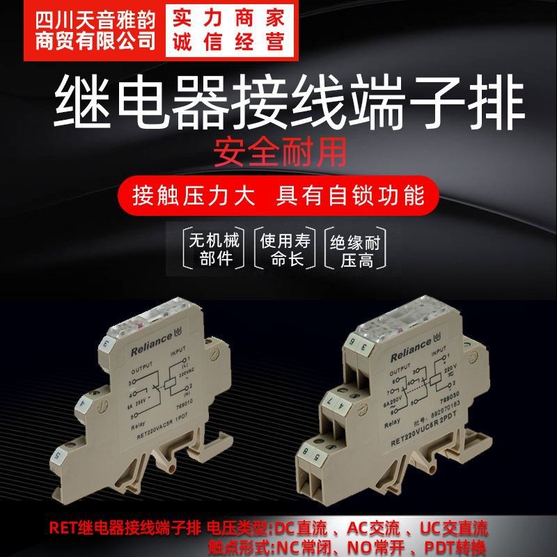 瑞联电气导轨式继电器接线端子 多种规格配有指示灯RET24VDCR 1NC